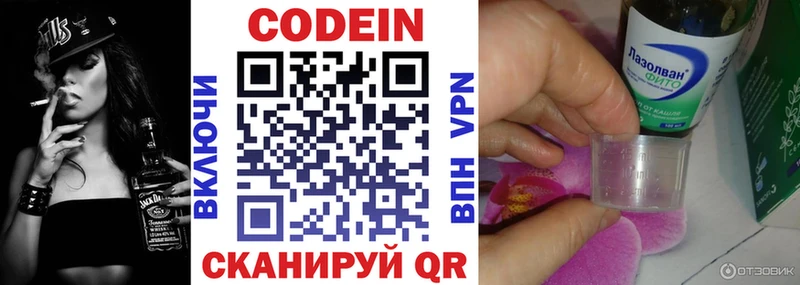 Кодеиновый сироп Lean напиток Lean (лин)  Великие Луки 
